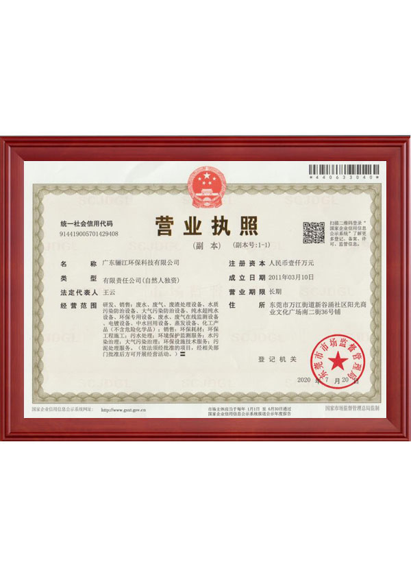 2020.8月最新營業執照